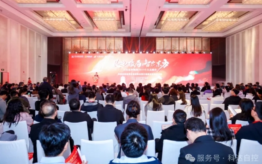科达自控董事长付国军受邀加入华源证券2025春季宏观战略会 顶尖智囊共话AI赋能工业新图景